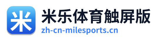 米乐体育触屏版 Logo